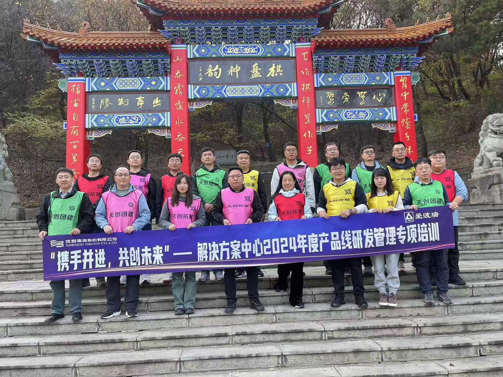 沈阳拓展活动 沈鼓集团登山团建 企业员工培训